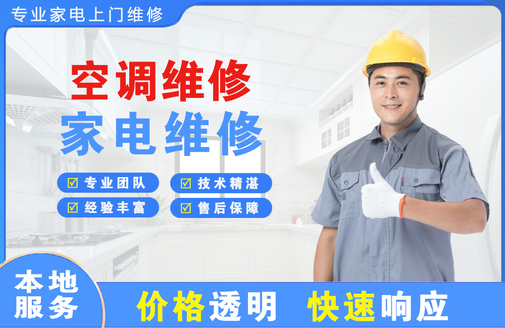 普宁空调维修